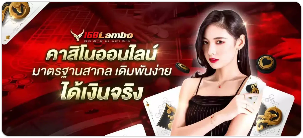 168lambo เครดิตฟรี