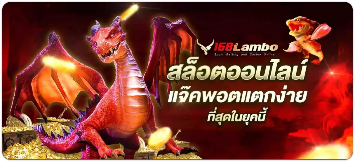 168lambo ทดลองเล่น